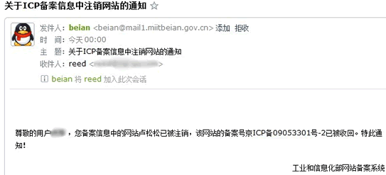 網(wǎng)站備案注銷