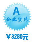 企業宣傳型套餐A
