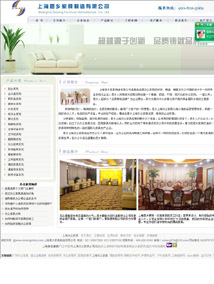上海思鄉家具制造有限公司