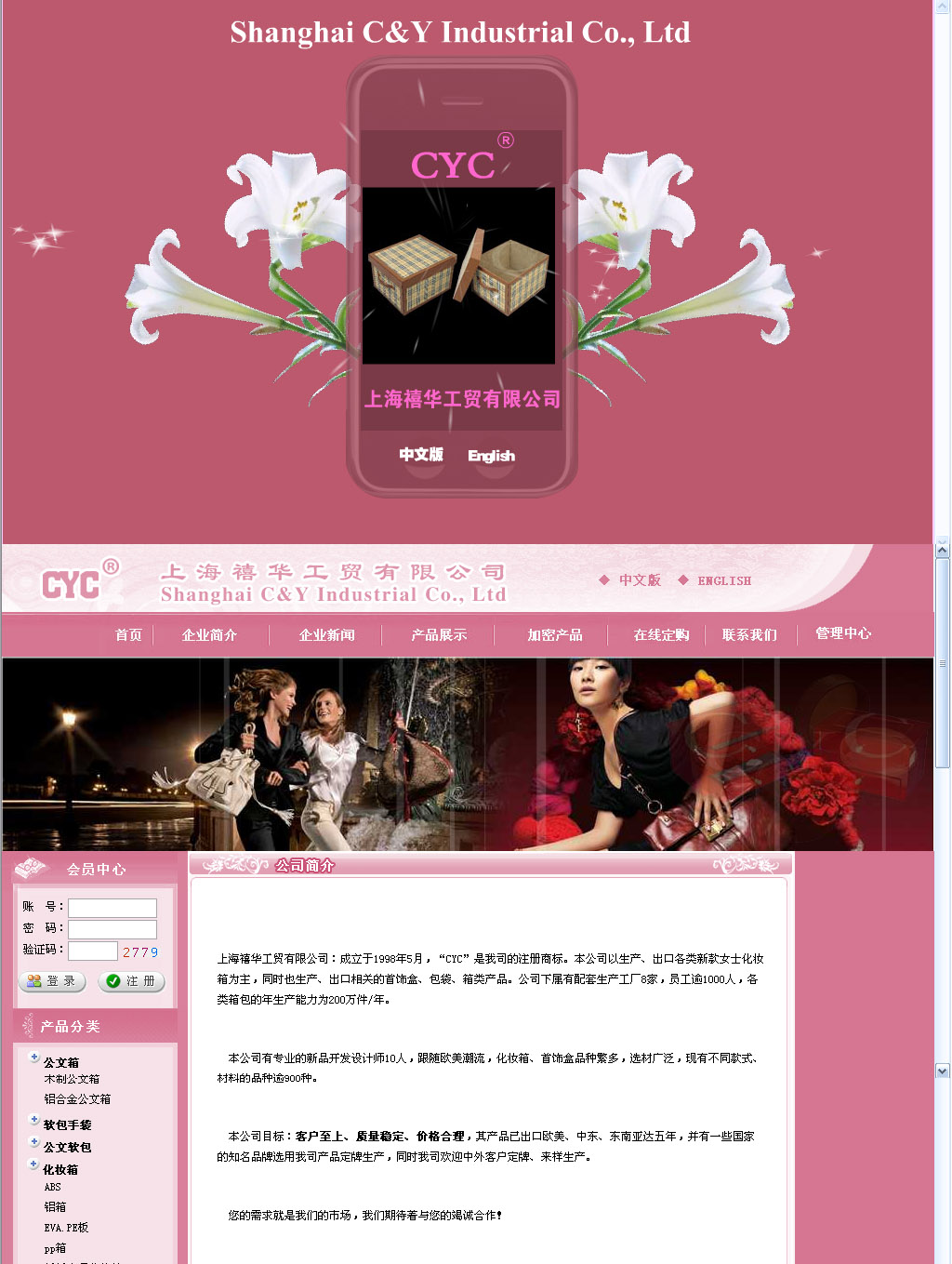 上海禧華工貿有限公司