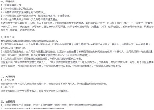 9月起，QQ公眾號正式公測流量主功能 微新聞 第1張
