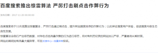 百度搜索將推驚雷算法 網站三天上首頁神話破滅