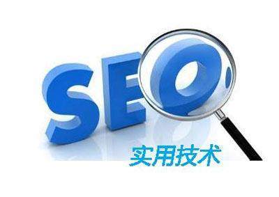 關(guān)于如何做好SEO優(yōu)化的四條經(jīng)驗(yàn)