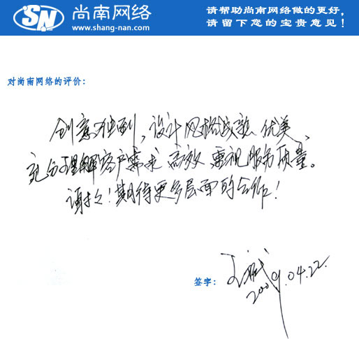 智淇網絡客戶評價